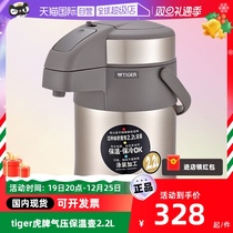 (self-employed) tiger tiger card insulated pot air pressure household pressing large capacity stainless steel hot water bottle 2 2L