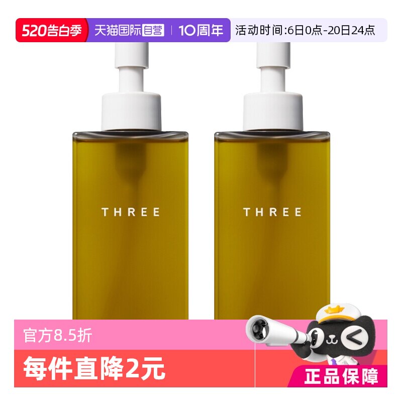 【自营】THREE平衡小三卸妆油天然奢养温和不刺激185ml*2瓶装正品