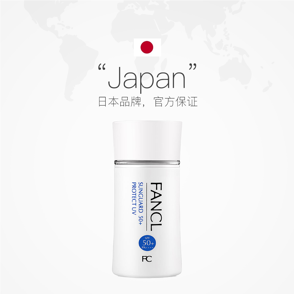 天猫国际进口超市日本 Fancl无添加物理防晒霜SPF50+PA++++ 60ml 2支面部芳珂乳液2