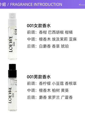 LOEWE/罗意威001香水试用装