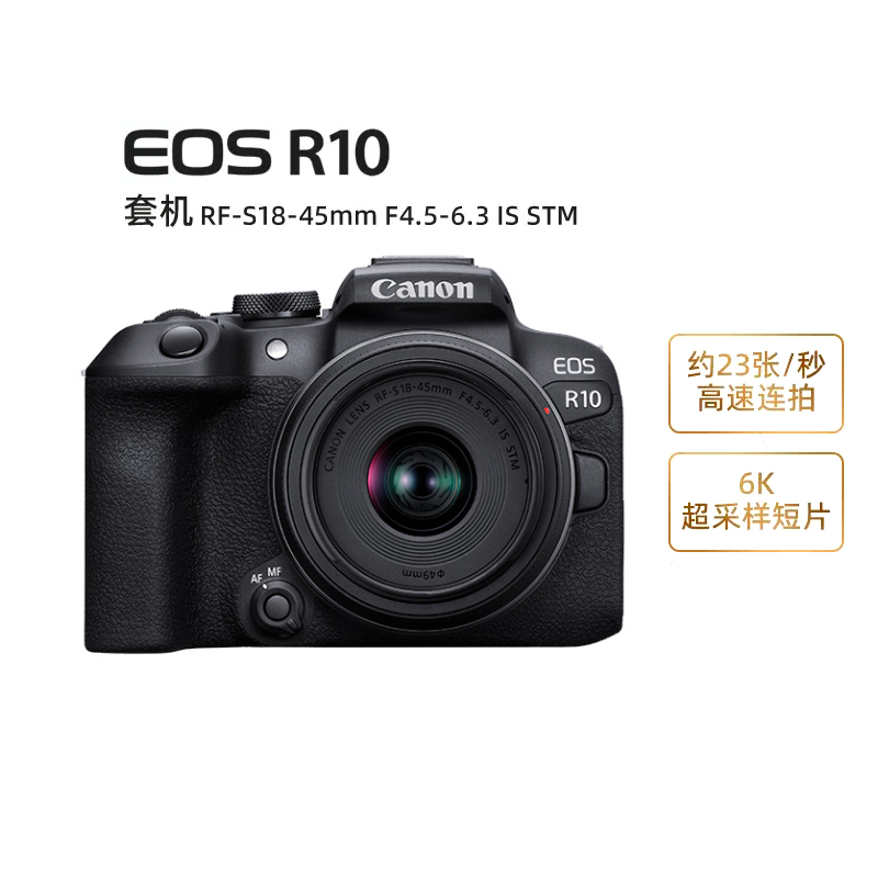 【自营】佳能 EOS R10 入门级微单相机 家用旅行vlog数码相机 - 图0