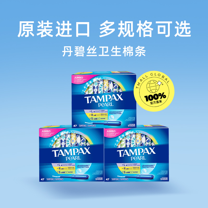 丹碧丝珍珠导管卫生棉条47支*3组