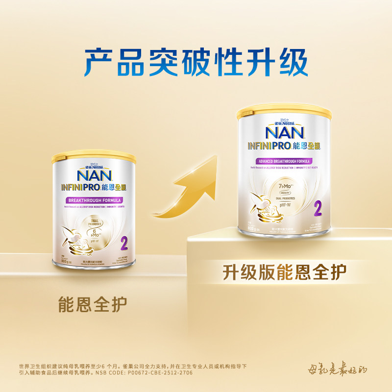 【自营】雀巢能恩全护2段7HMO益生菌适度水解婴儿配方奶粉800g