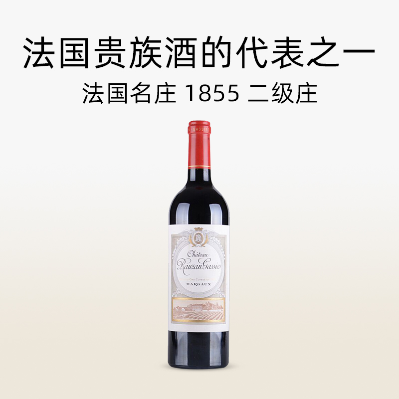 【自营】露仙歌酒庄2020干红葡萄酒RauzanGassies法国1855列级庄 - 图0