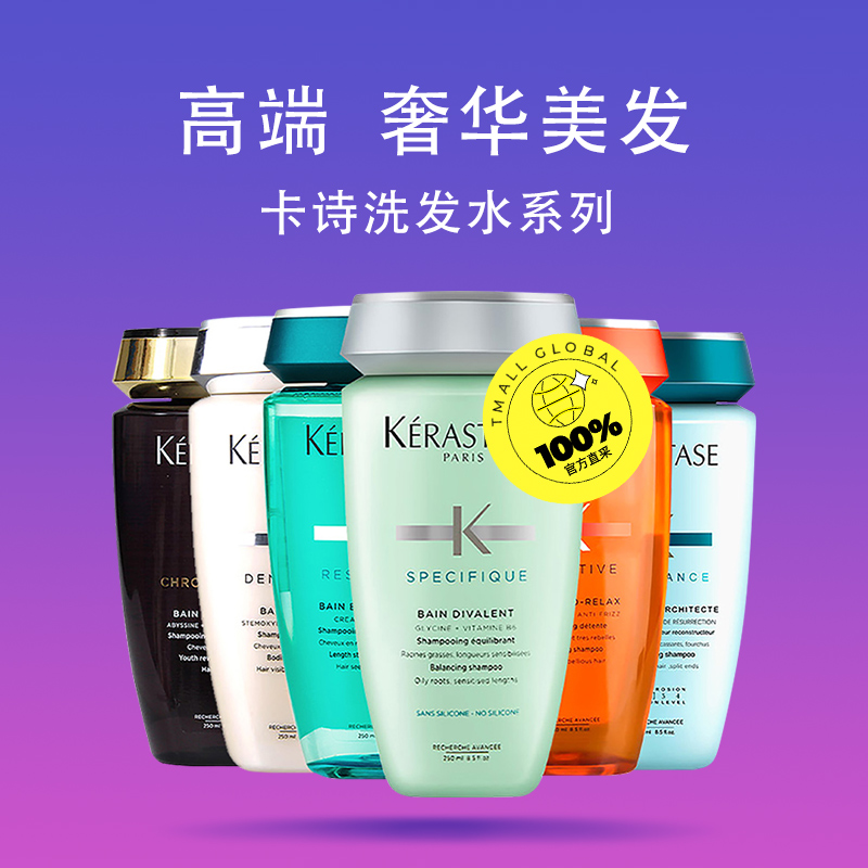 【自營】卡詩無硅油洗發水250ml舒緩控油保濕修護受損改善毛躁女_天貓國際自營全球超級店_美發護發/假發