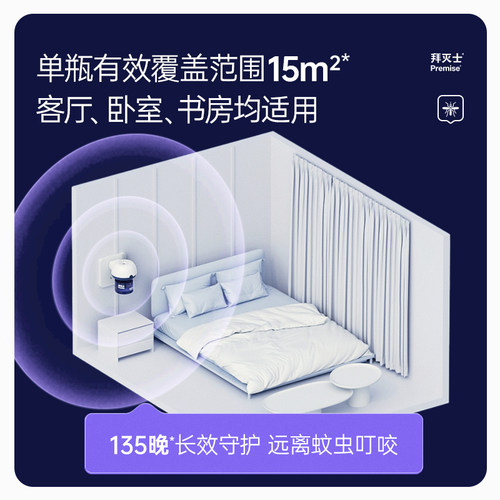 【自营】源自拜耳拜灭士电热蚊香液3瓶1器防蚊灭蚊驱蚊液插电无味 - 图2