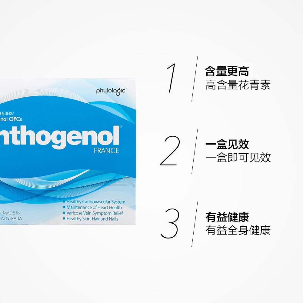 天猫国际进口超市澳洲Anthogenol进口月光宝盒花青素葡萄籽100粒*2国际澳大利亚3