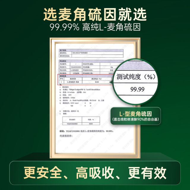 Letweijian Baoling Light AKG Ergothioneine Capsules