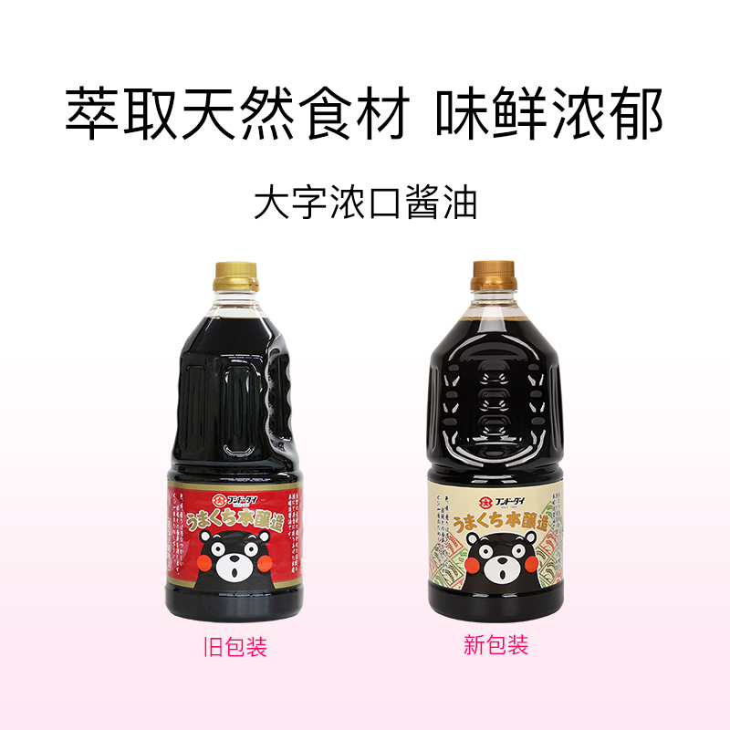 【自营】日本大字1500ml 浓口酿造酱油调味料佐料进口食品调料