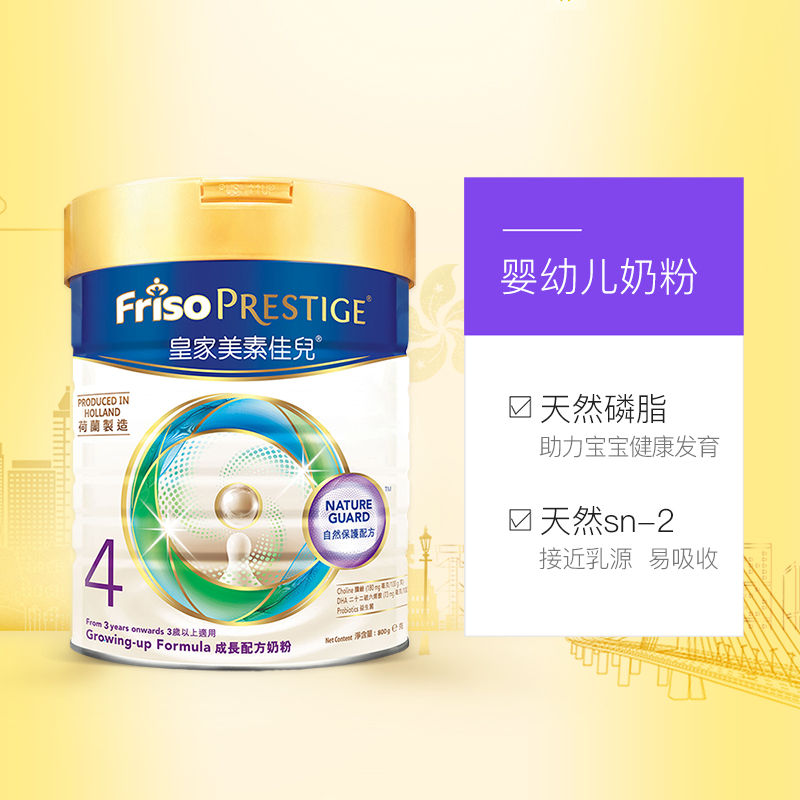 天猫国际进口超市【直营】2罐*荷兰进口港版皇家美素佳儿婴幼儿配方奶粉4段800g3