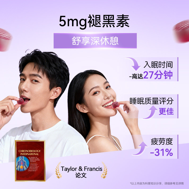 【自营】美国vitafusion褪黑素5mg安眠褪黑素软糖90粒/瓶*2瓶睡眠