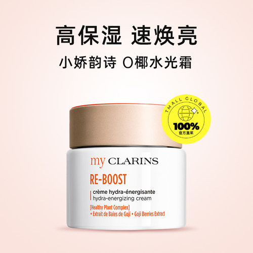 【自营】【下拉淘金币优惠】娇韵诗保湿焕亮水光霜/O椰吸油霜50ml - 图0
