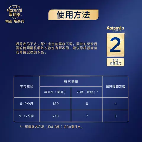 【自营】爱他美领熠较大婴儿配方奶粉800g（6-12月龄，2段） 图片 2
