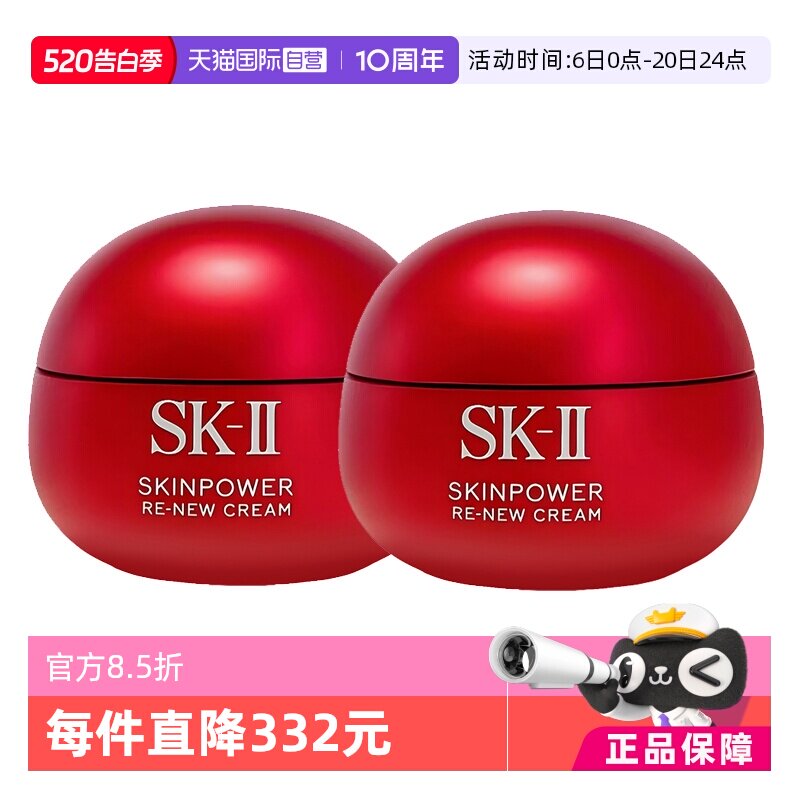 【自营】SK-II大红瓶面霜80ml*2补水保湿滋润乳霜充盈护肤品