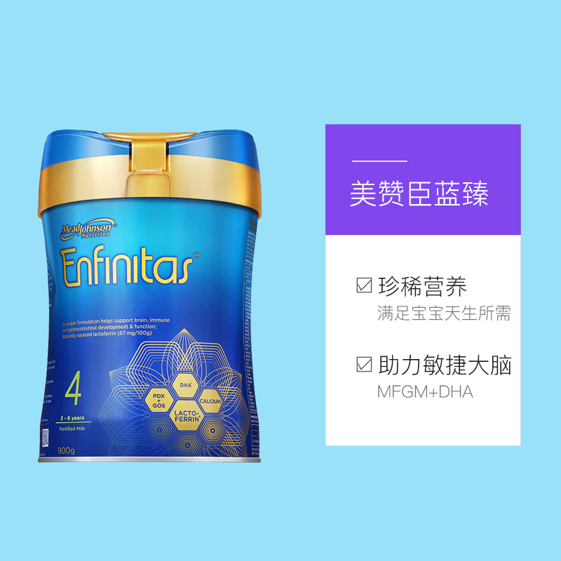 天猫国际进口超市美赞臣进口Enfinitas港版蓝臻婴幼儿配方奶粉4段(3-6岁)900g*2罐3