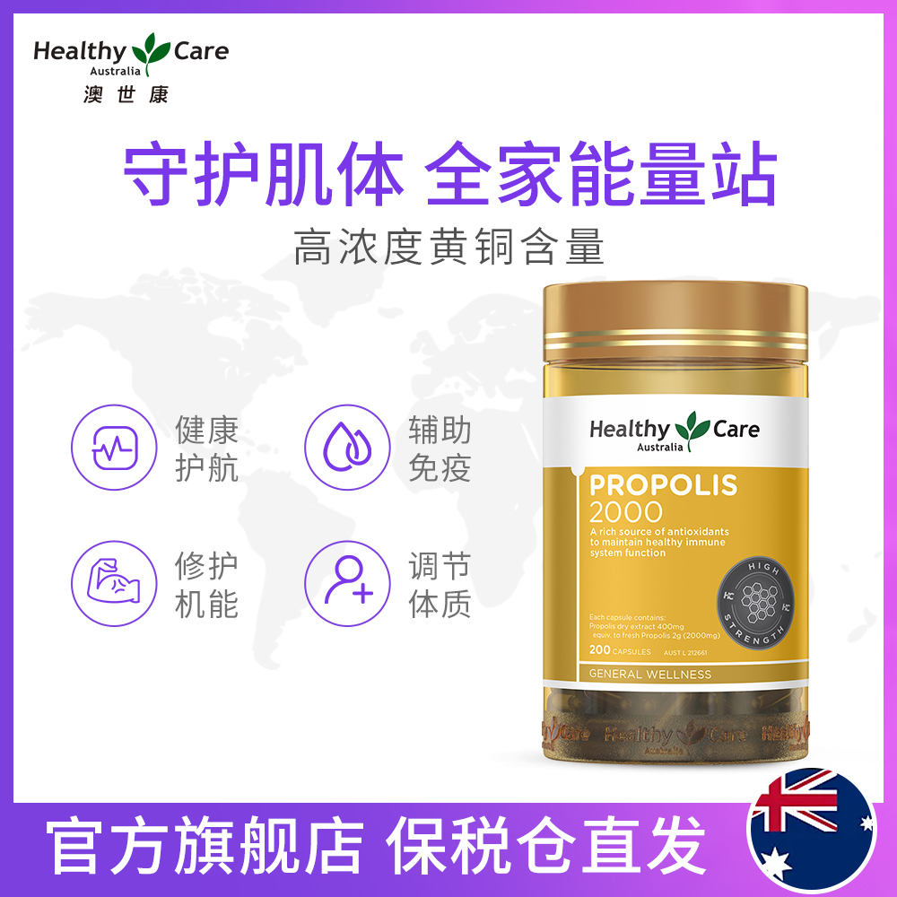 【自营】澳洲Healthy Care黑蜂胶软胶囊200粒/瓶天然保健品进口正