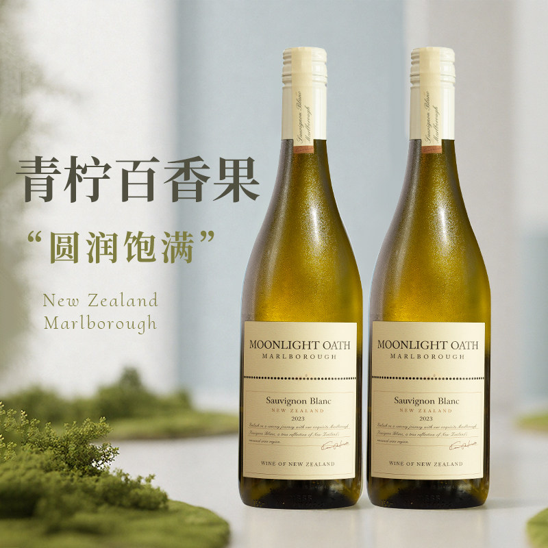 【自营】新西兰进口马尔堡长相思干白葡萄酒女士微醺果酒赠香槟杯,淘宝优惠券,粉丝福利购,淘宝优惠卷