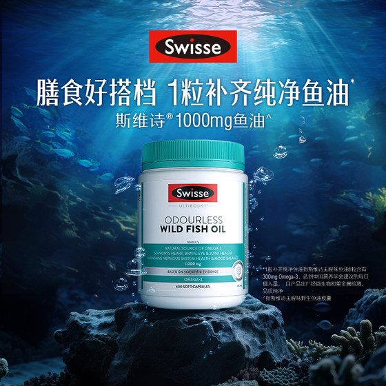 Swisse High Concentration Deep Sea Fish Oil