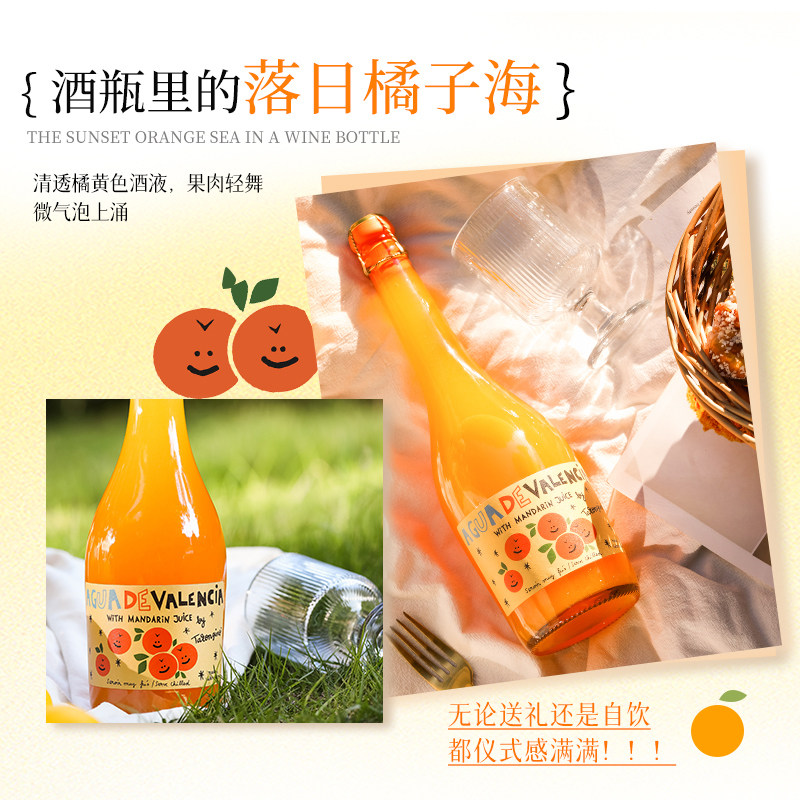 【自营】西班牙进口塔伦家橘子起泡酒莫斯卡托气泡葡萄酒微醺果酒,淘宝优惠券,粉丝福利购,淘宝优惠卷