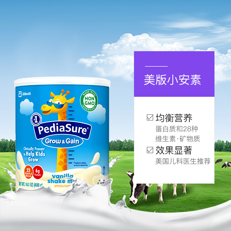 天猫国际进口超市美国雅培美版小安素儿童牛奶粉(2岁以上)香草味4段 400g*2罐3