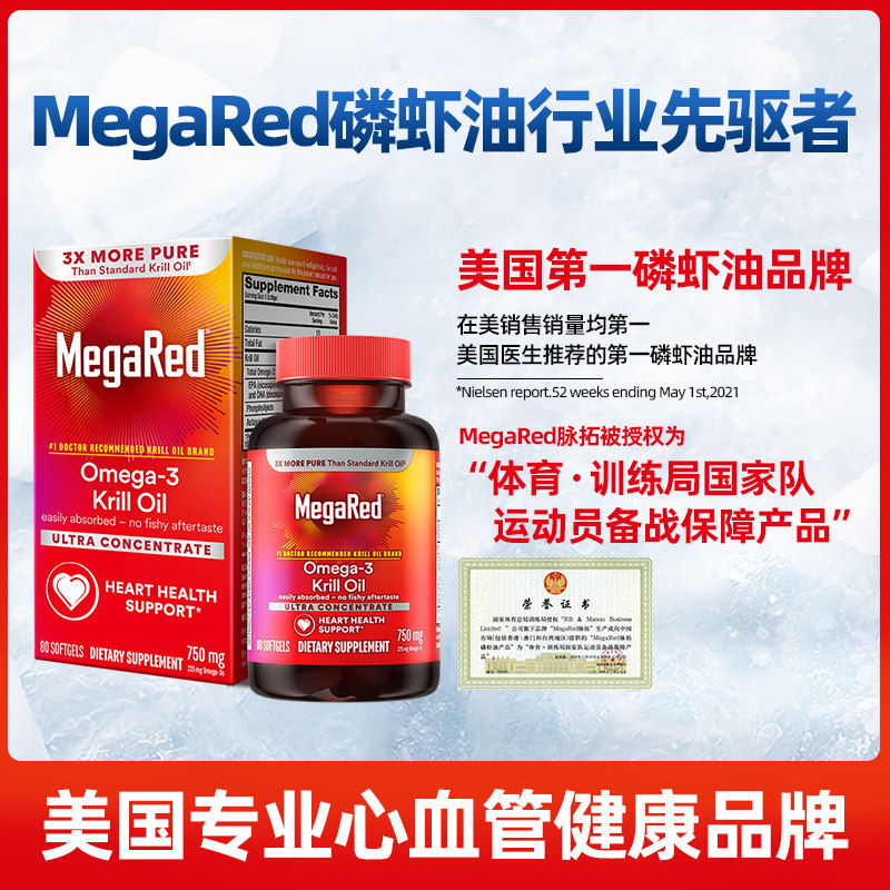 【自营】MegaRed脉拓omega3磷虾油非鱼油升级精萃中老年心血管3瓶,淘宝优惠券,粉丝福利购,淘宝优惠卷