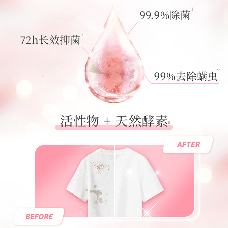【自营】freshHY清可新洗衣珠樱花60粒*3盒除菌螨留香（180粒装）
