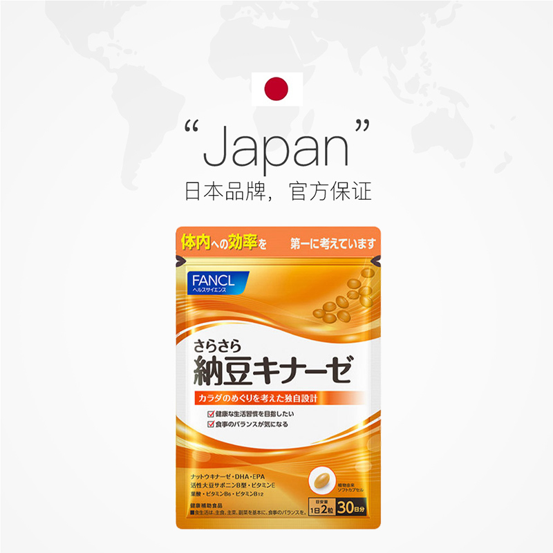 天猫国际进口超市FANCL纳豆精华胶囊日本原装进口软化血管天猫国际即食海外60粒/袋2