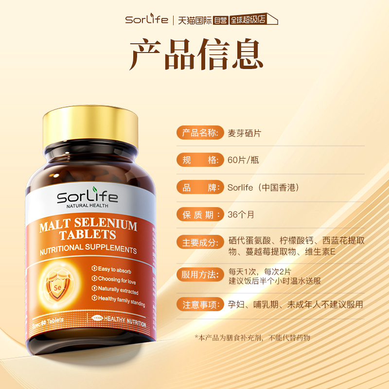 【自营】Sorlife进口麦芽硒片补硒正品植物富硒非酵母官方旗舰店 - 图3