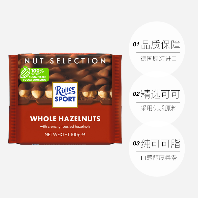 【自营】德国进口Ritter Sport瑞特滋全榛子巧克力100g办公零食 - 图3