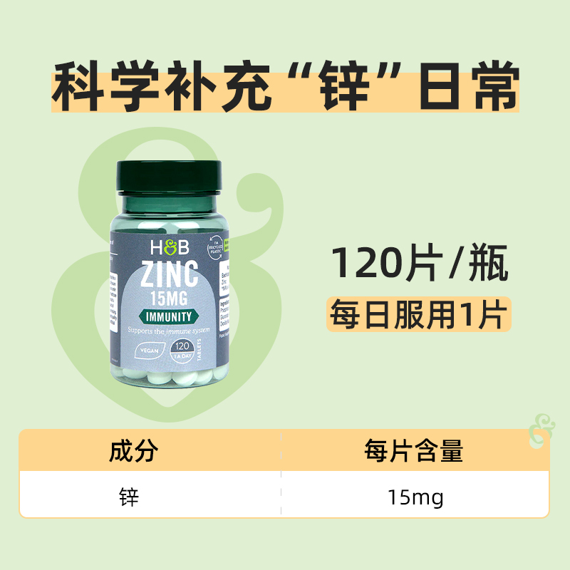 【自营】英国hb荷柏瑞高强度锌15mg120片*2瓶男士补锌综合片锌片 - 图0