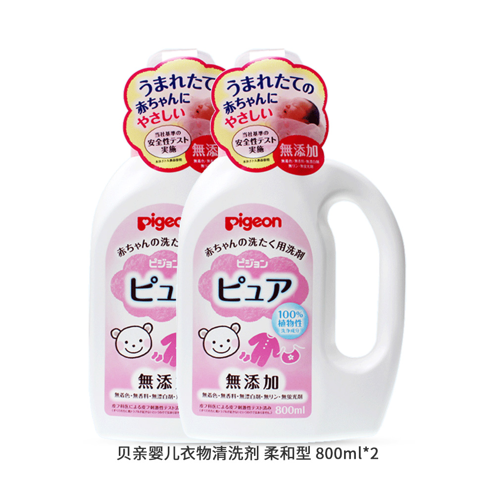 天猫国际进口超市日本本土版贝亲婴儿宝宝儿童专用植物洗衣液800ml*2新生儿清洗剂0