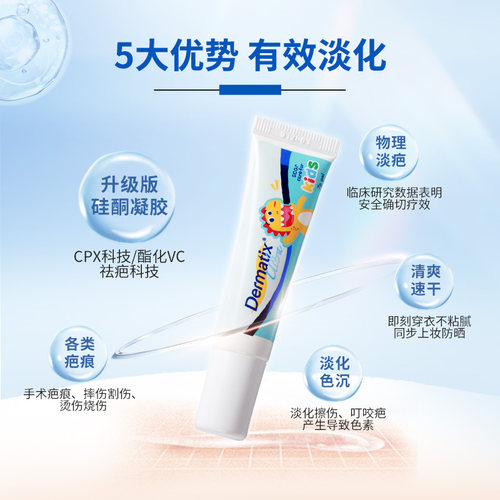 【自营】【儿童疤痕膏】Dermatix倍舒痕疤痕膏7g小恐龙儿童宝宝 - 图0