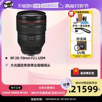 (self-employed) Canon RF 28-70mm F2L USM large aperture zoom micro single full picture shot portrait