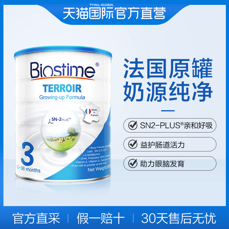 天猫国际进口超市Biostime合生元沃蓝婴幼儿配方牛奶粉3段800g 天猫国际直营奶粉0