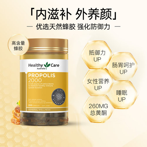 【自营】Healthy Care澳洲黑蜂胶软胶囊2000mg*200粒*3高浓度进口 - 图0