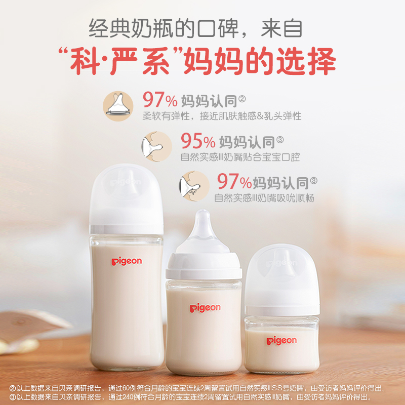 【自营】跨境进口 贝亲第三代宽口径母乳实感防摔PPSU塑料奶瓶