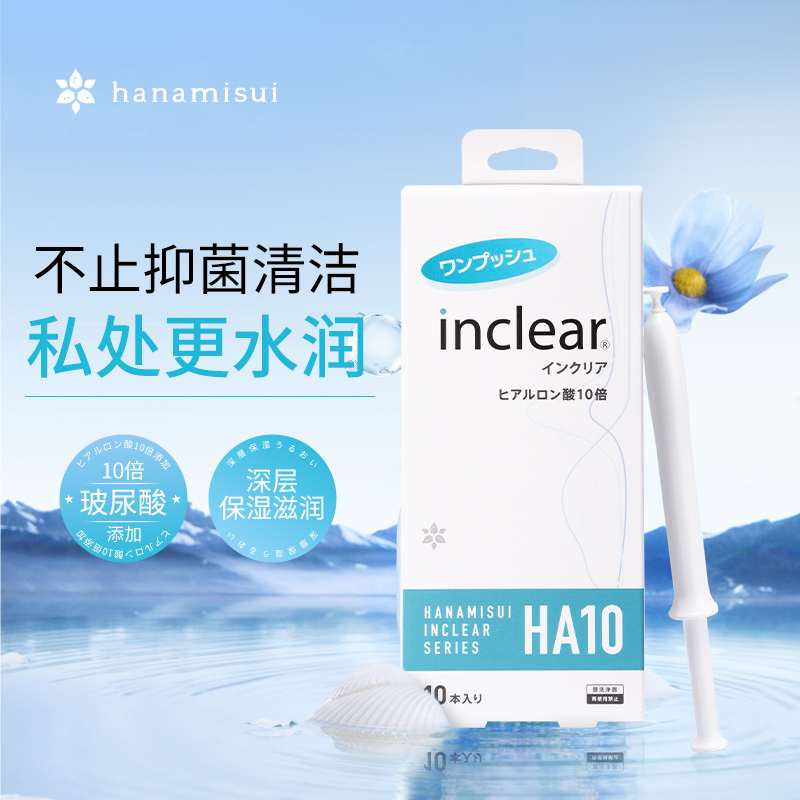 【自营】进口女性私处护理HA10玻尿酸款凝胶inclear海洋款 10支装