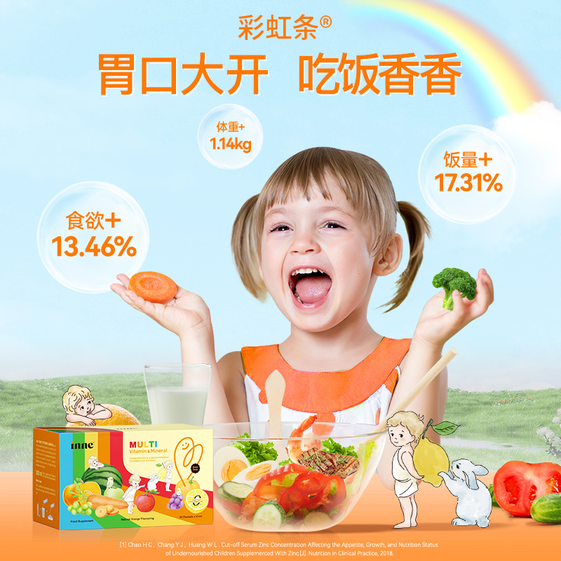 【自营】inne彩虹条ad多维锌婴幼儿童复合维生素宝宝补锌 30条/盒