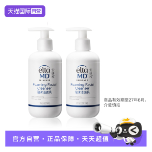 EltaMD氨基酸泡沫洁面207ml*2