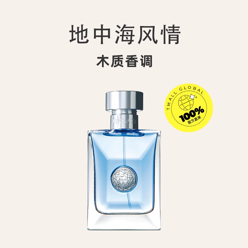 【自营】VERSACE/范思哲经典同名男士木质d调淡香水50ml/90ml礼物