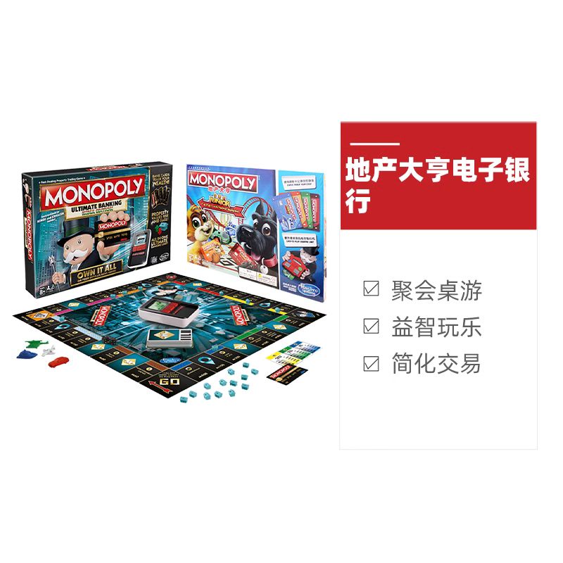 【自营】孩之宝地产大亨monopoly强手棋桌游电子银行升级版-图0