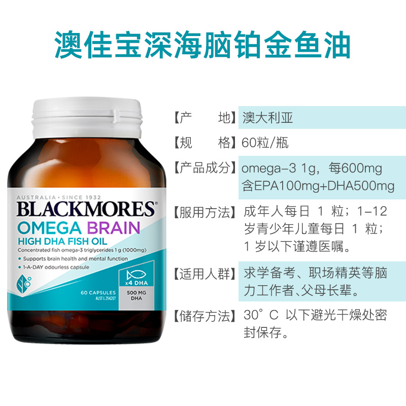 天猫国际进口超市【正品直营】BLACKMORES澳佳宝无腥深海脑铂金鱼油60粒 高含量DHA3