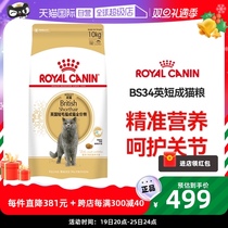 (self-employed) Royal French UK short hairy cat into cat food BS34 imports of original pet dry grain 10kg
