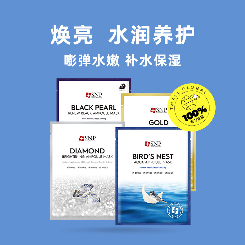 【自营】snp海洋燕窝面膜安瓶女贴片 天猫国际自营全球超级店贴片面膜