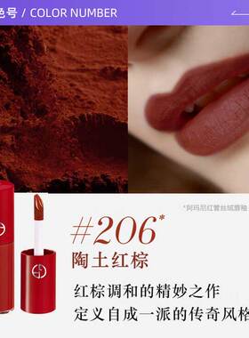 【自营】阿玛尼红管唇釉206红棕显白持久光泽滋润口红3ml旅行装