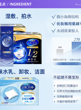 【自营】Silcot/舒蔻尤妮佳化妆棉卸妆湿敷专用1/2省水型多功能