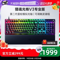 (Self-Employed) Razer Thunder Snake Hunting Soul Light Spider V3 Professional Version Analog Optical Axis Wired Gaming Mechanical Keyboard