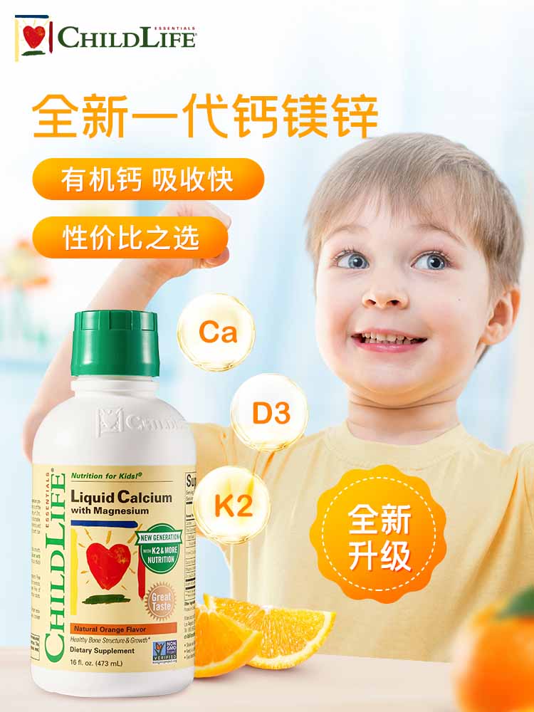 【自营】童年时光ChildLife全新升级大白瓶液体钙镁锌补钙非乳钙-图1