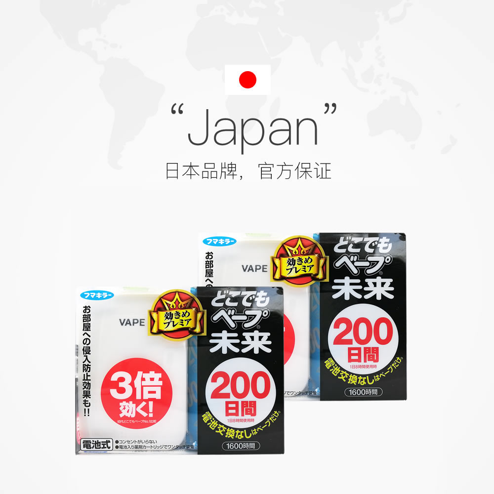 天猫国际进口超市【直营】日本VAPE驱蚊器150+50日未来便携婴童孕妇 可用200日*2个2