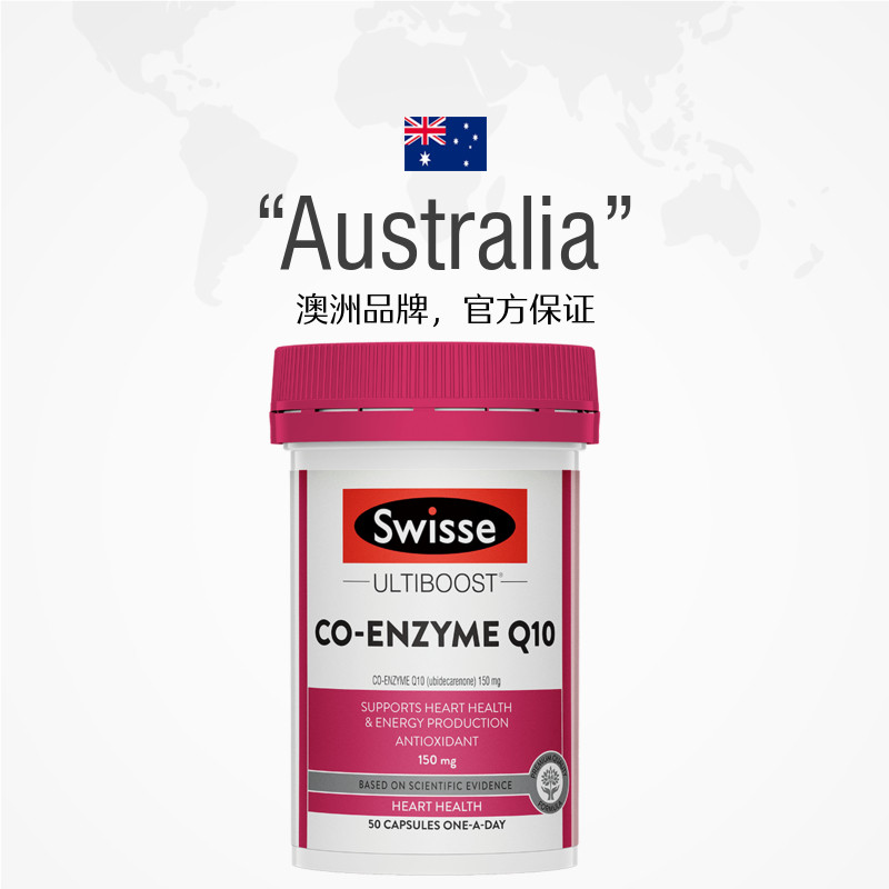 【自营】swisse斯维诗辅酶q10软胶囊 天猫国际自营全球超级店辅酶Q10